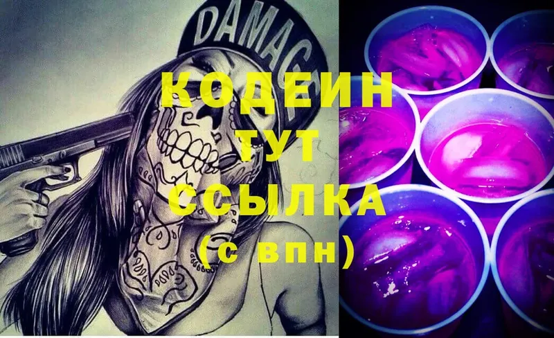 наркошоп  Мышкин  Codein Purple Drank 